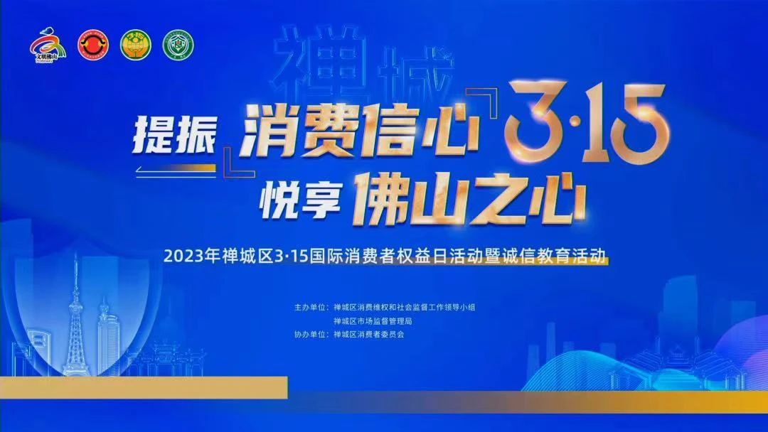 喜訊！熱烈祝賀強輝榮獲“十佳放心消費承諾單位”、“放心消費承諾品牌”