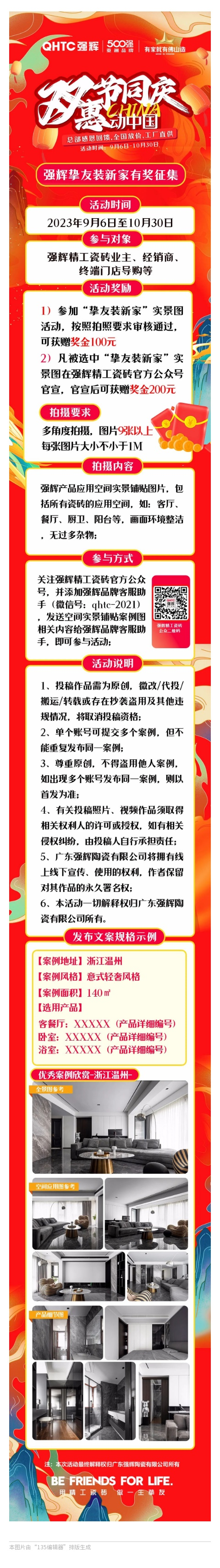 @所有人，摯友裝新家有獎征集來啦，快來參與吧~(圖1)