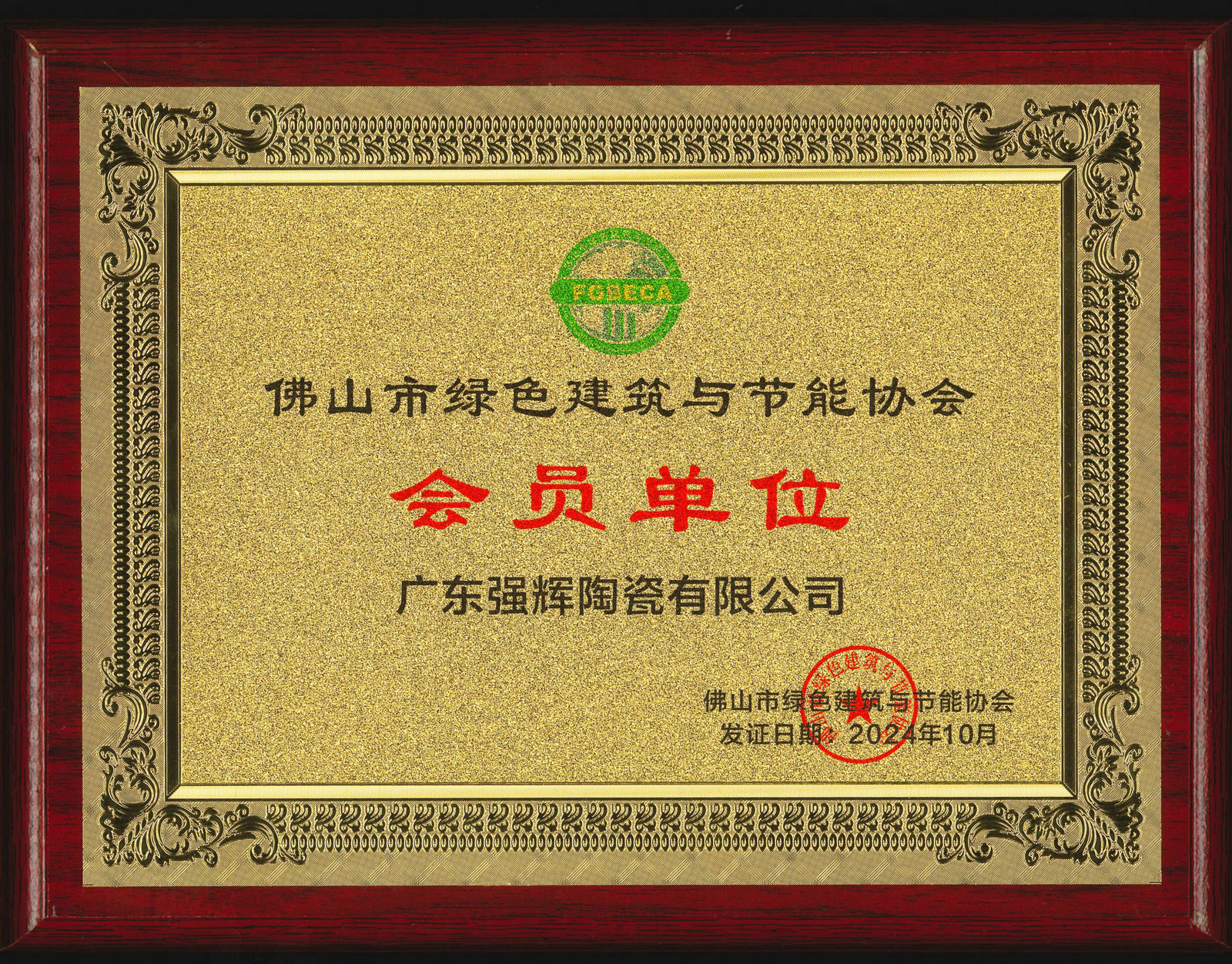 中國環境綠色產品十環認證