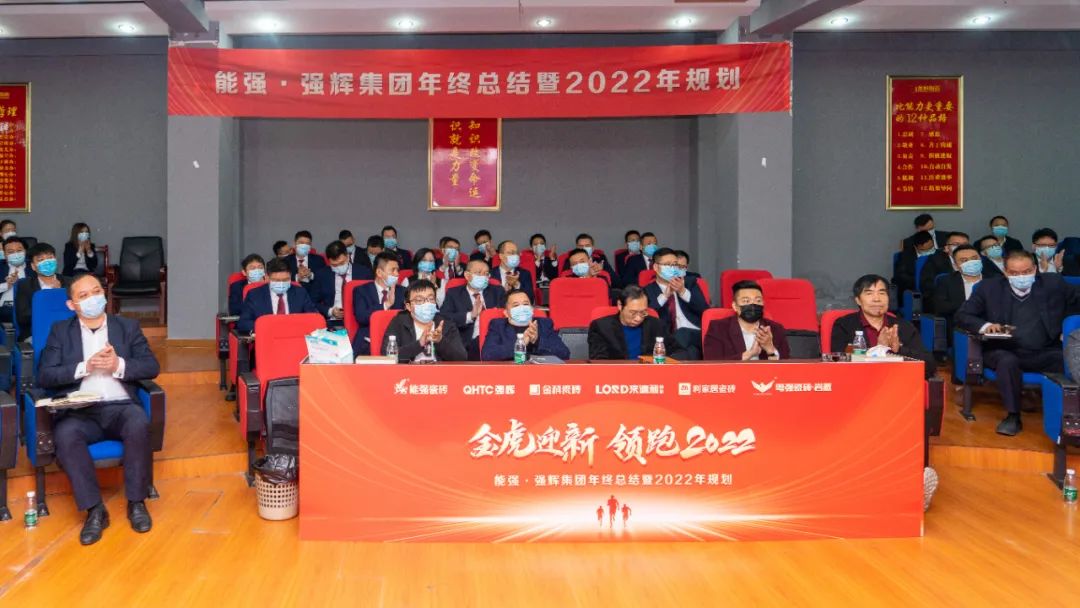 金虎迎新·領(lǐng)跑2022 | 集團(tuán)年度總結(jié)會(huì)暨新年晚會(huì)完美落幕！