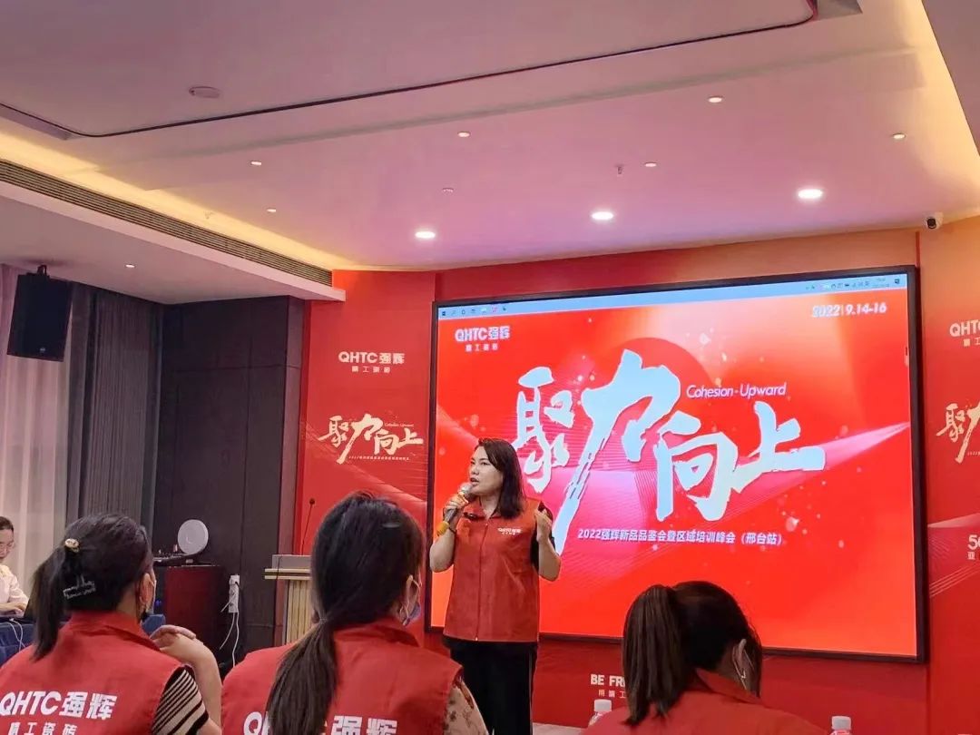 聚力·向上 | 2022強(qiáng)輝新品品鑒會(huì)暨區(qū)域培訓(xùn)峰會(huì)邢臺(tái)站圓滿結(jié)束！(圖11)