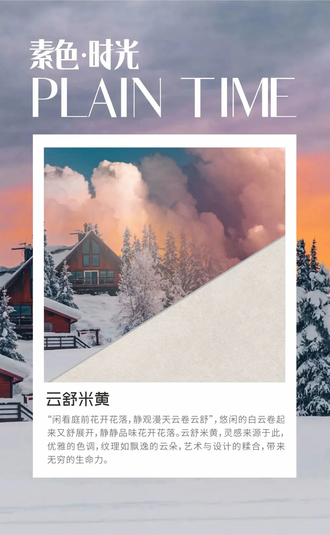 素色時光系列 | 一抹素色，訴說著雅韻時光(圖15)
