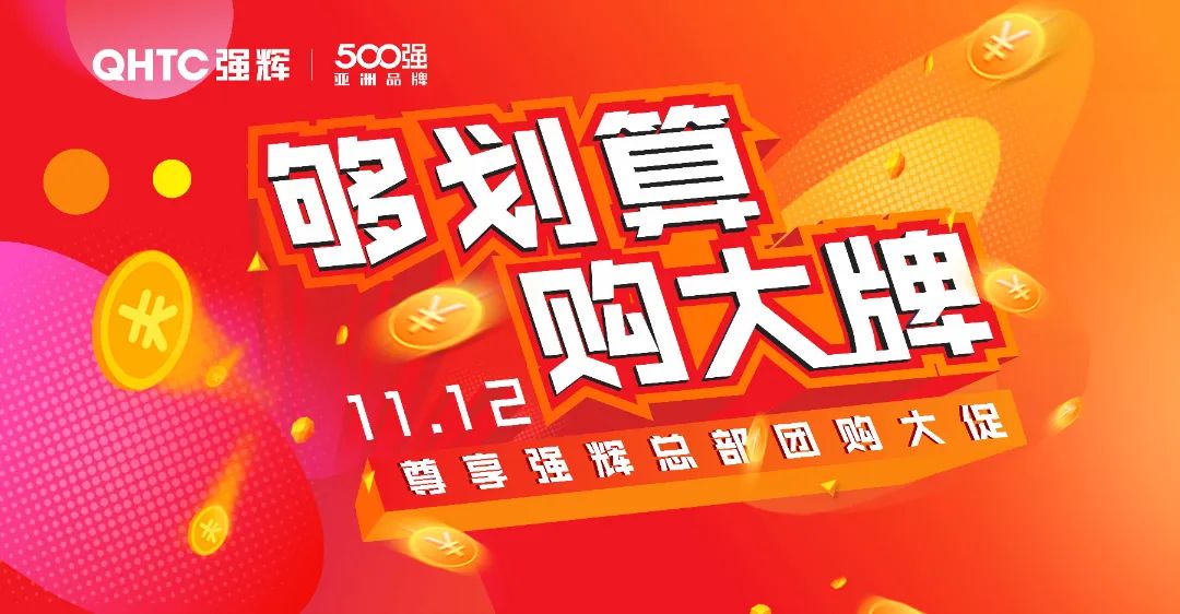 夠劃算·購大牌 | 摯友拼購季，豪禮抱回家！