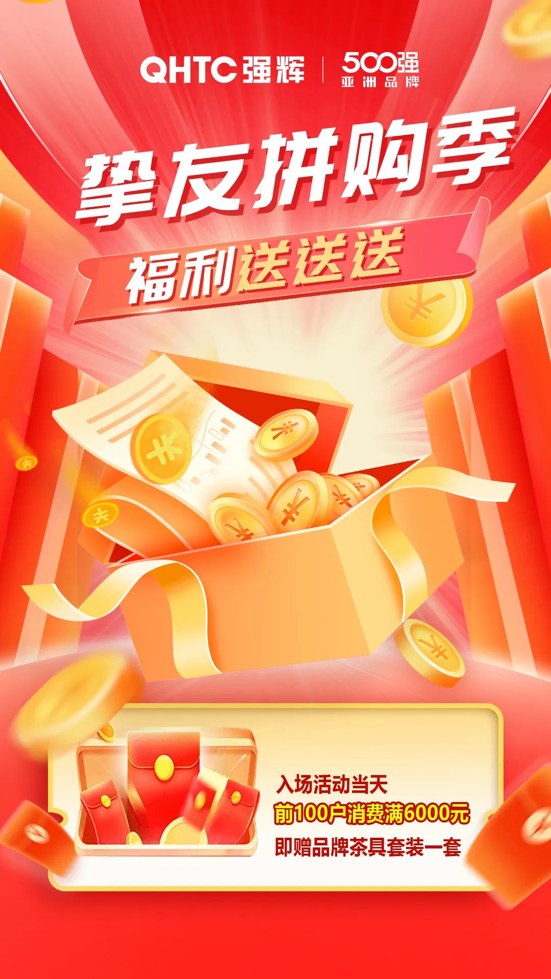 夠劃算·購大牌 | 摯友拼購季，豪禮抱回家！(圖3)