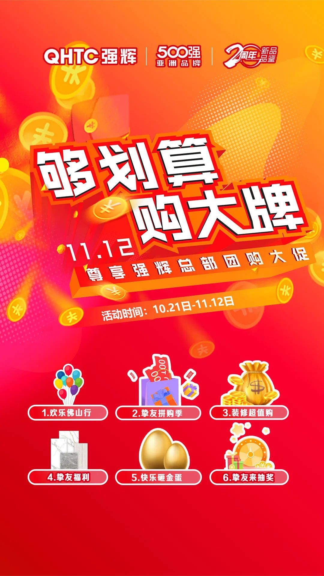 夠劃算·購大牌 | 600×1200mm王朝時代系列，鎖定名額，免單券等你來拿