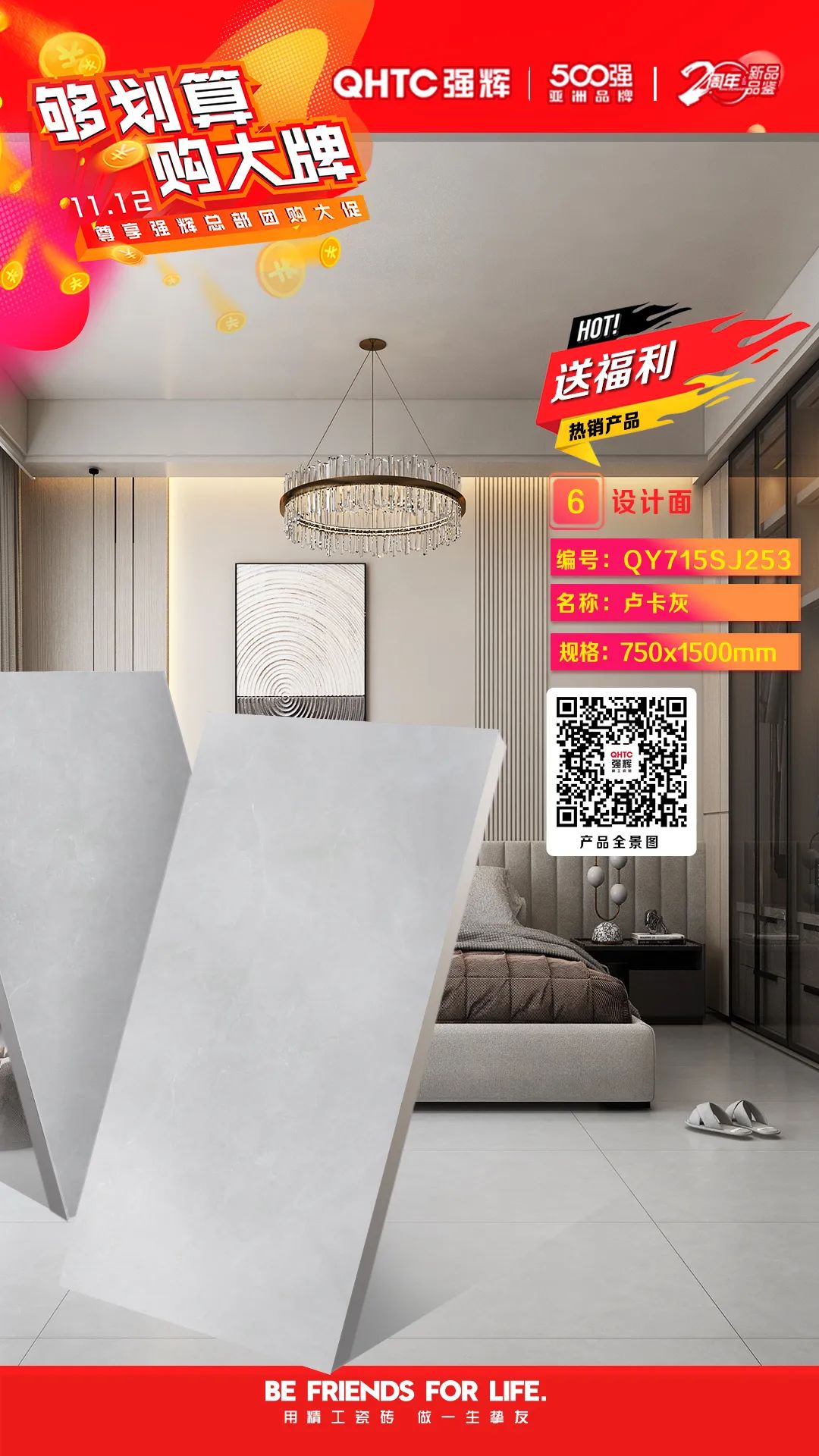 夠劃算·購大牌 | 750×1500mm規格產品，特享廠家直供，摯友齊狂歡(圖2)