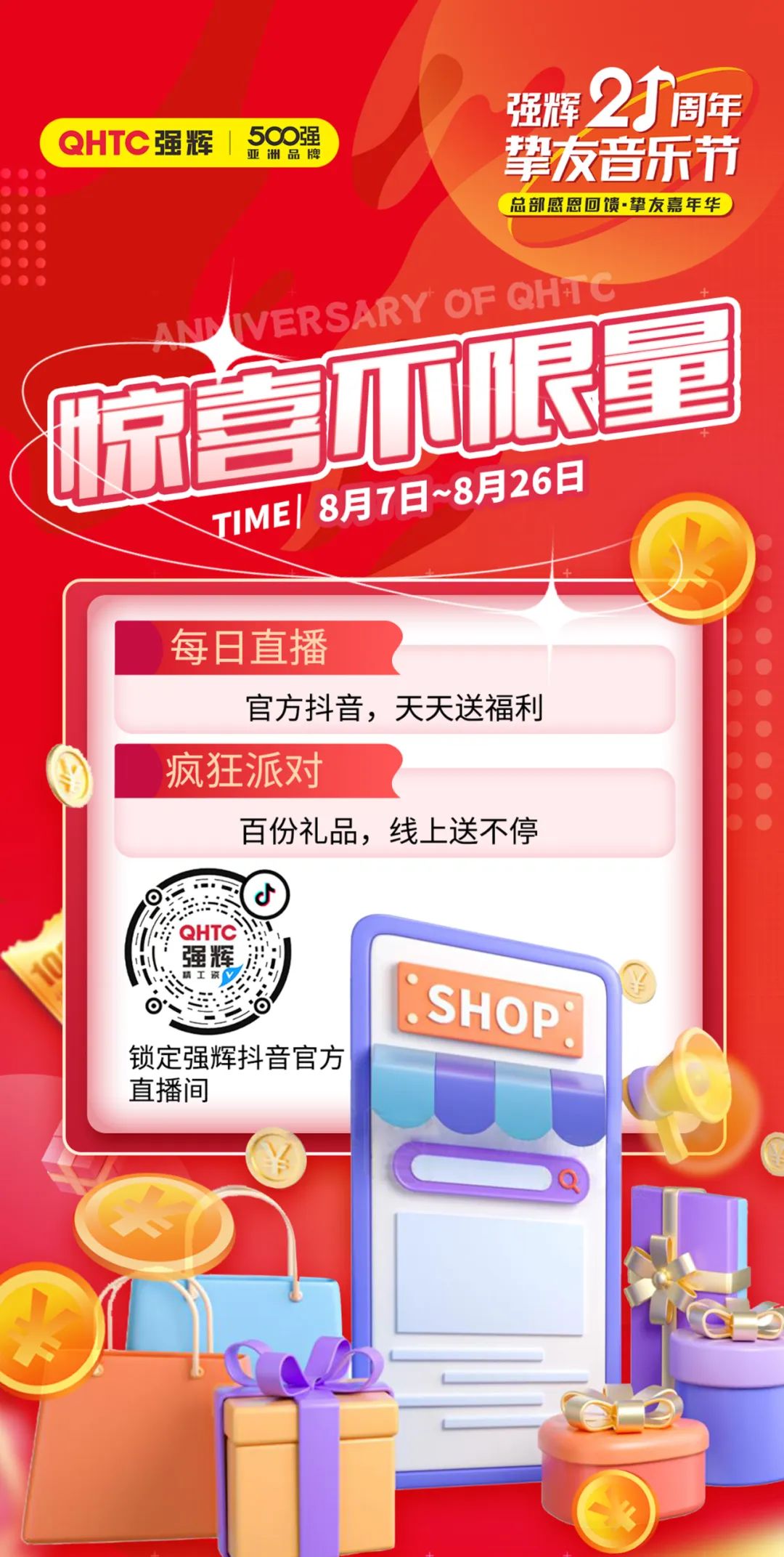 強(qiáng)輝21周年摯友音樂節(jié)，摯友狂歡，活力一夏！(圖5)