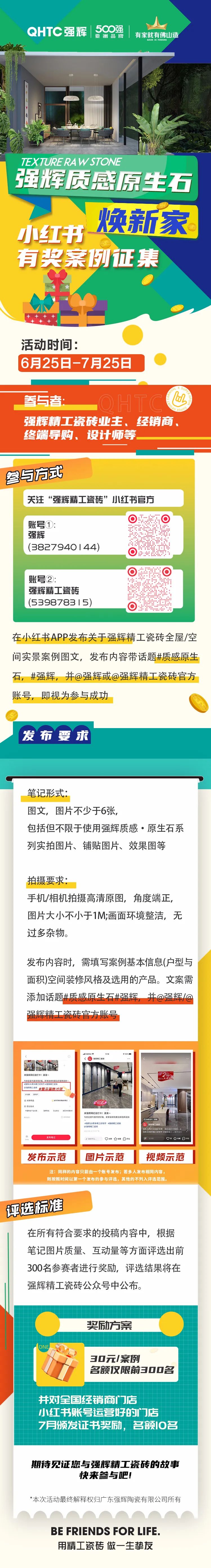 強(qiáng)輝質(zhì)感原生石煥新家，小紅書有獎(jiǎng)?wù)骷_始啦！(圖1)