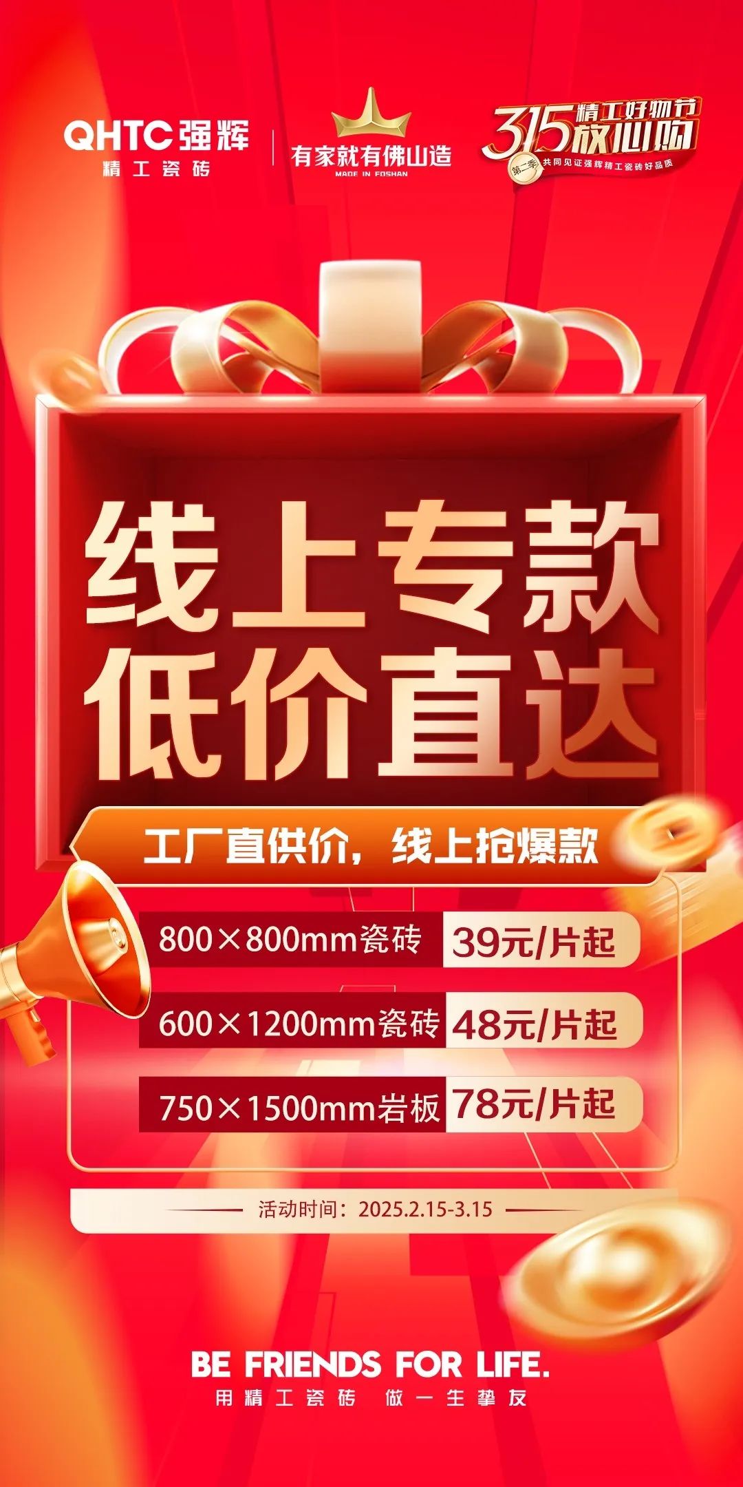 品質放心購 | 強輝315精工好物節圓滿告捷！(圖5)