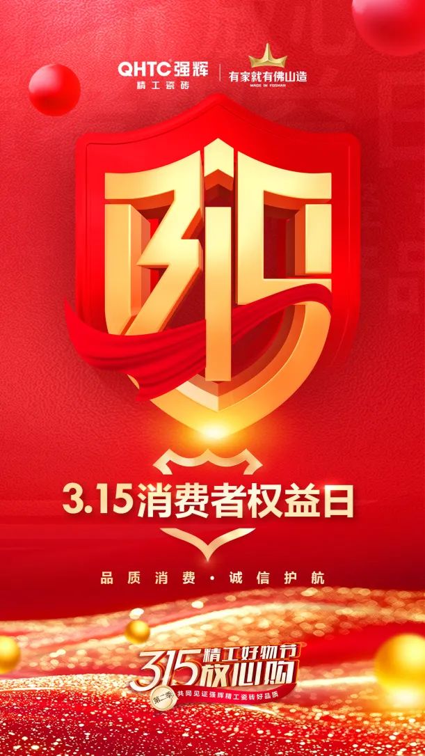 品質放心購 | 強輝315精工好物節圓滿告捷！(圖20)