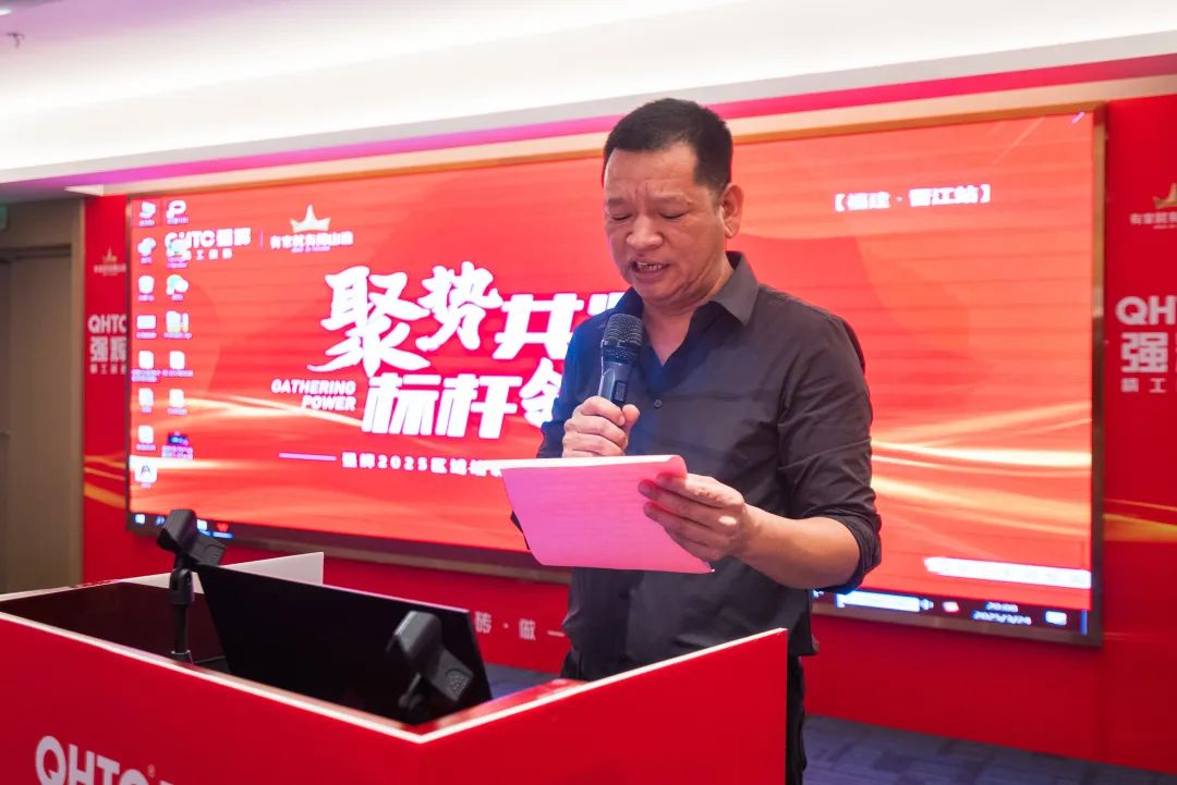 聚勢共鑒?標(biāo)桿領(lǐng)航 | 強(qiáng)輝2025區(qū)域培訓(xùn)峰會暨美學(xué)賦能行動晉江站圓滿落幕(圖4)